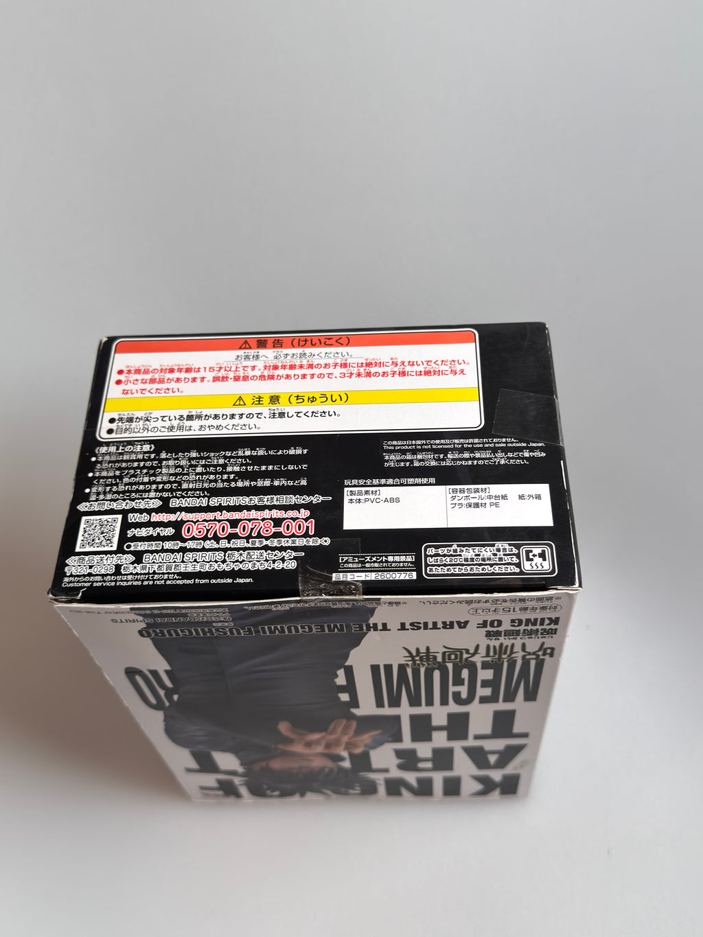 Jujutsu Kaisen figure Megumi Fushiguro KING OF ARTIST THE banpresto